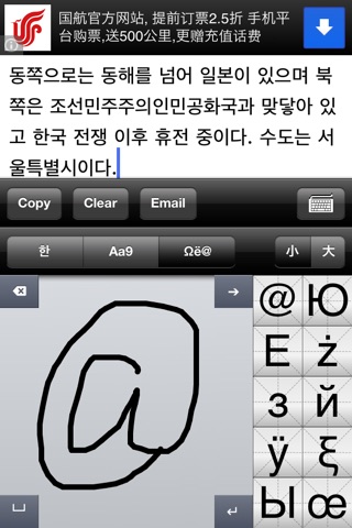 Korean HandWriting Lite | 手書き韓国語Lite | 필기인식Lite | 韩语手写Lite screenshot 4