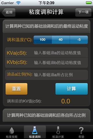 粘度计算工具 screenshot 4