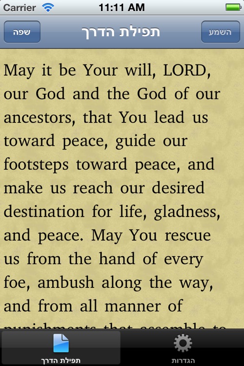 Tefilat Haderech for all