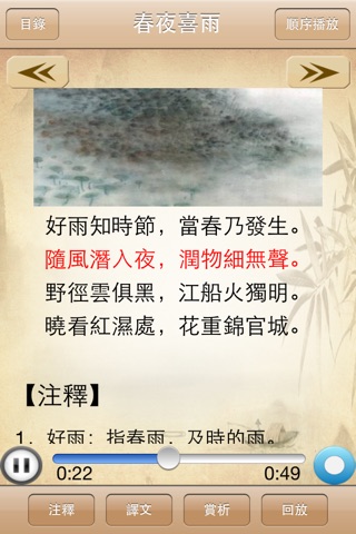 杜甫诗歌欣赏-名家名师朗诵,Dufu,Chinese Poem screenshot 2