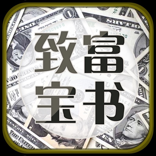 快速致富秘籍(14本合集)