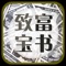 7月18日新增5本致富秘籍