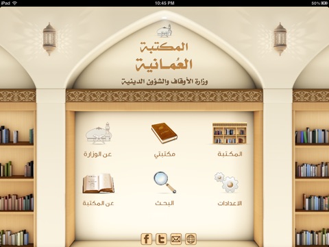 المكتبة العمانية للآيباد screenshot 2