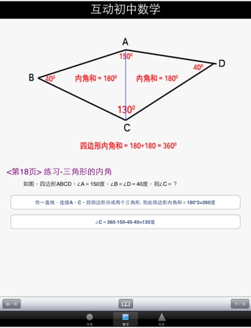 互动初中数学－七年级 screenshot 2