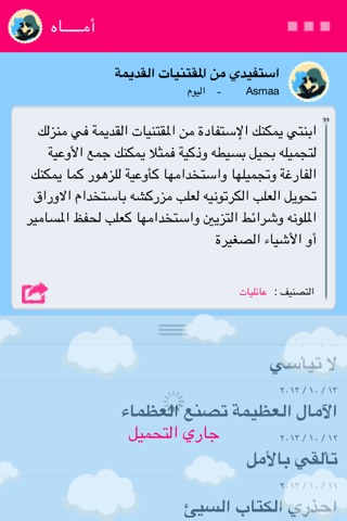 أمـــــــاه screenshot 3