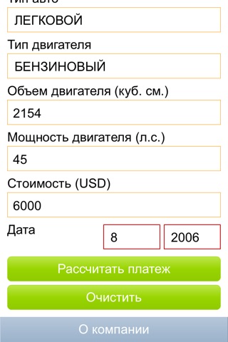 РастаможCar screenshot 3