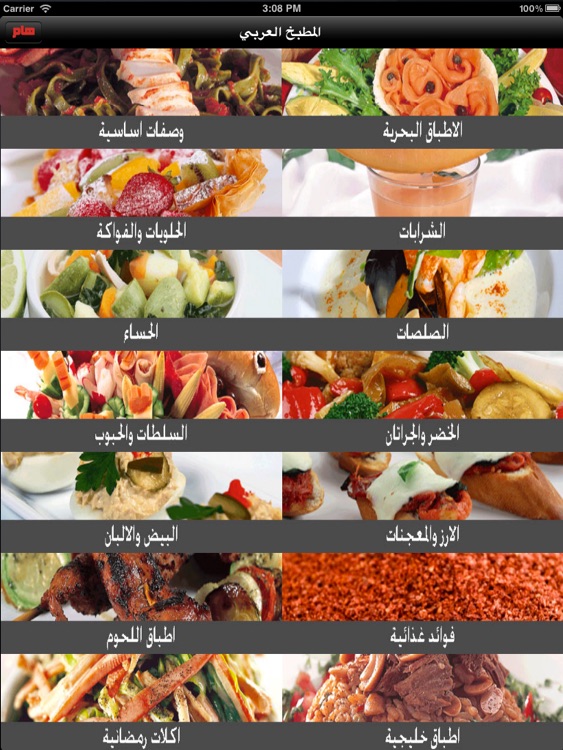 المطبخ العربي للايباد screenshot-3
