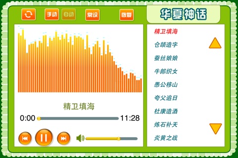 loveBaby——《华夏神话》有声经典版Lite screenshot 3