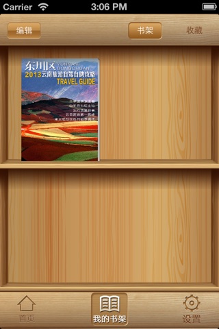 云南旅游 screenshot 4