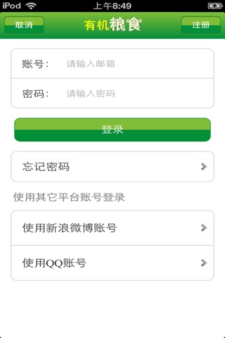 中国有机粮食平台 screenshot 3