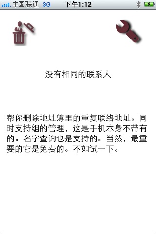 通讯录清理帮手 screenshot 2