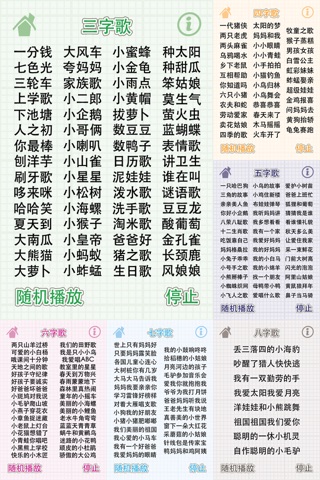 中文儿歌大全 - 220首 screenshot 3