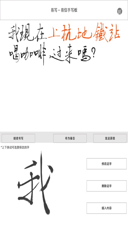 易写-手写易信