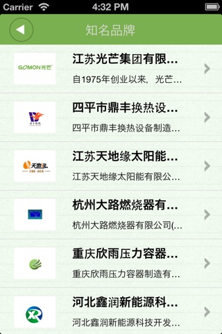 掌上中国供热系统网 screenshot 4