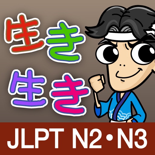 생생일본어 JLPT N2・N3 60일 단어완성 icon