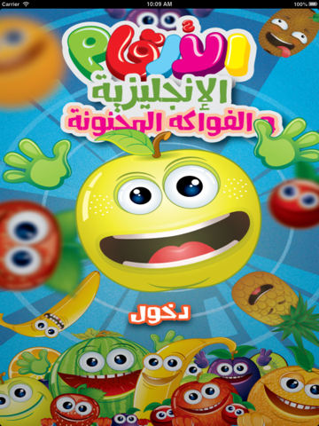 Screenshot #4 pour الارقام الانجليزية والفواكه المجنونة - English numbers and crazy fruits