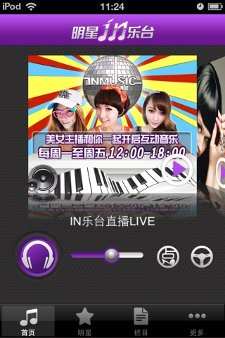 明星In乐台 screenshot 4