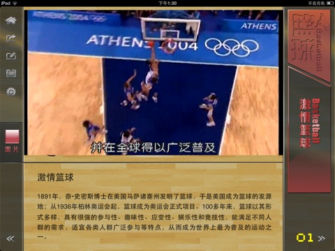 学打篮球basketball screenshot 3