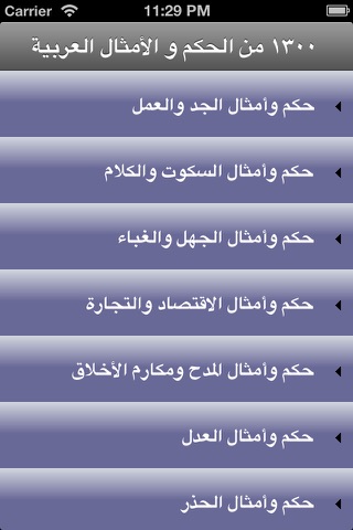 حكم و أمثال عربية screenshot 2