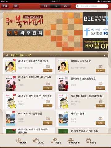 국민일보 e북 screenshot 2