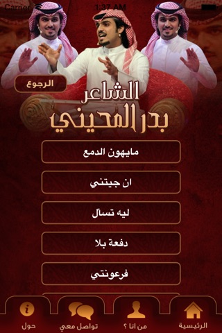 الشاعر بدر المحيني screenshot 3