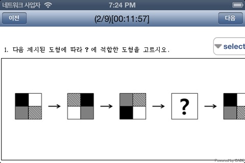 대입모의적성 screenshot 3