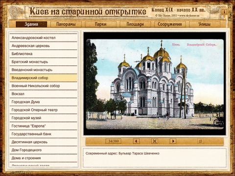 Киев на старинной открытке screenshot 2