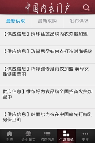 中国内衣门户 screenshot 2