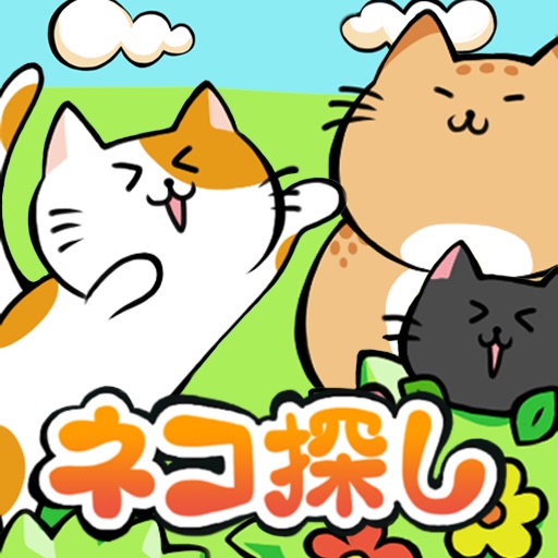 ネコ探し for iPad
