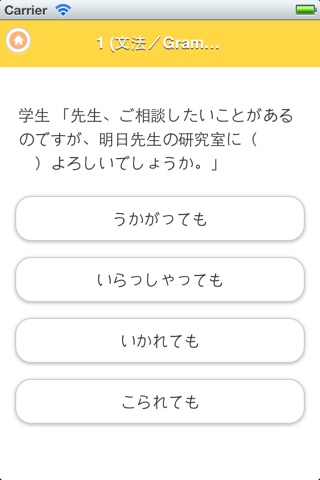 JAPANESE 3 Lite (JLPT N3) screenshot 4