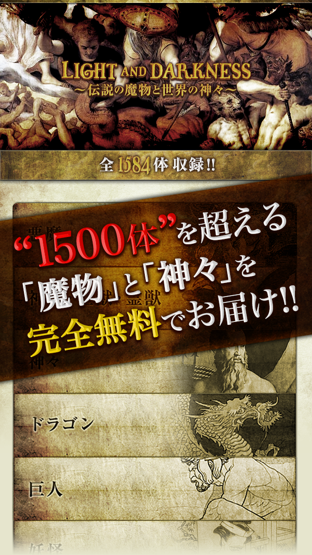 【大辞典】伝説の魔物と世界の神々〜怖い神話の都市伝説とは！？のおすすめ画像2