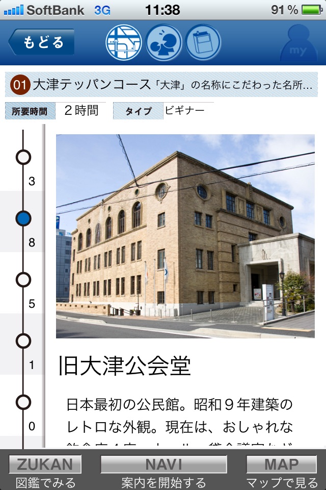 おおつ＋i screenshot 2