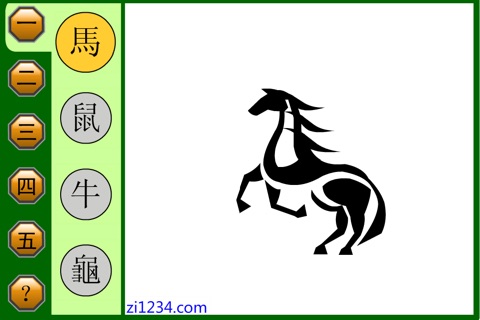 Funny Traditional Chinese Characters 1 screenshot 2