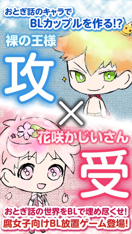おとぎ話BL計画