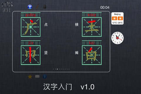 汉字入门 screenshot 2