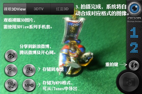 3d照相机 screenshot 3