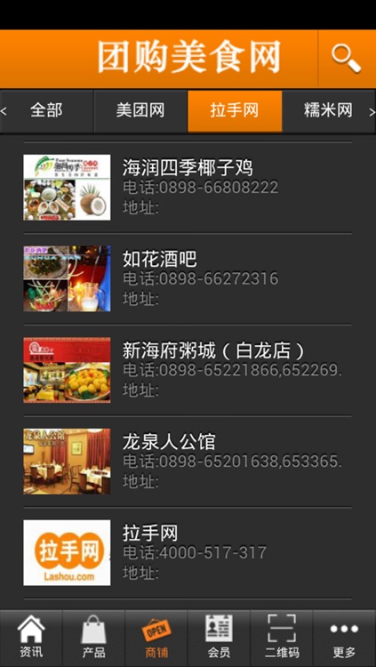 团购美食网 screenshot-3