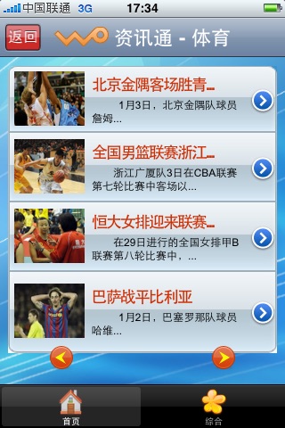 资讯通 screenshot 3