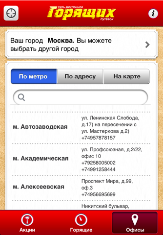 Магазин ГОРЯЩИХ путёвок screenshot 4