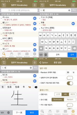 다락원 알짜 일본어 Vocabulary screenshot 2