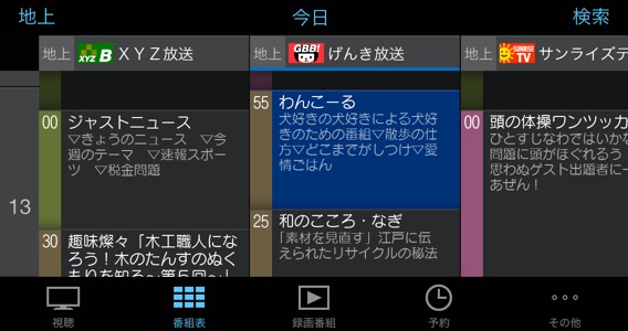 録画対応デジタルTV(StationTV i)のおすすめ画像3