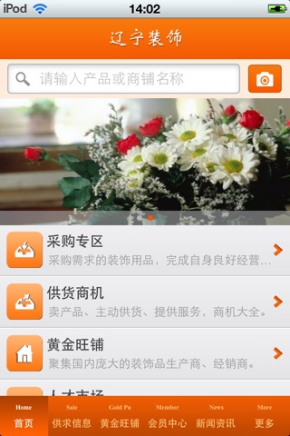 辽宁装饰平台 screenshot 3