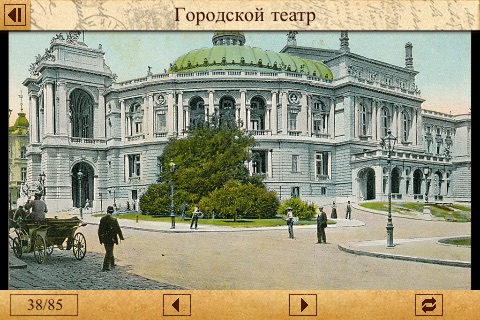 Одесса на старинной открытке (Phone) screenshot 4