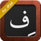 Interactive Arabic letters with audio aid