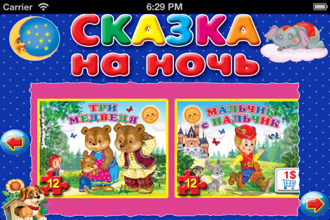 Сказки Развивающие screenshot 2