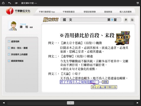 國文第03 05堂 screenshot 4