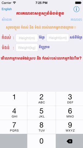 Khmer BMIのおすすめ画像2