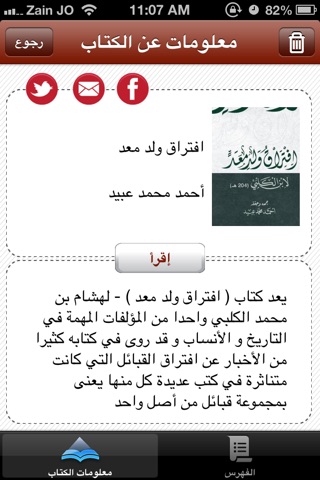 دار الكتب الوطنية screenshot 3