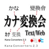 Kana Converters - Uppercase/Lowercase/Capitalization