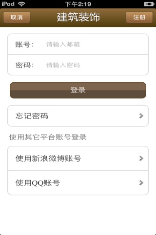 广西建筑装饰平台 screenshot 3